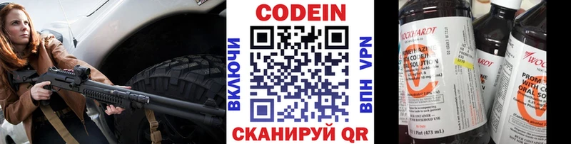 Codein напиток Lean (лин)  MEGA ссылка  Смоленск 